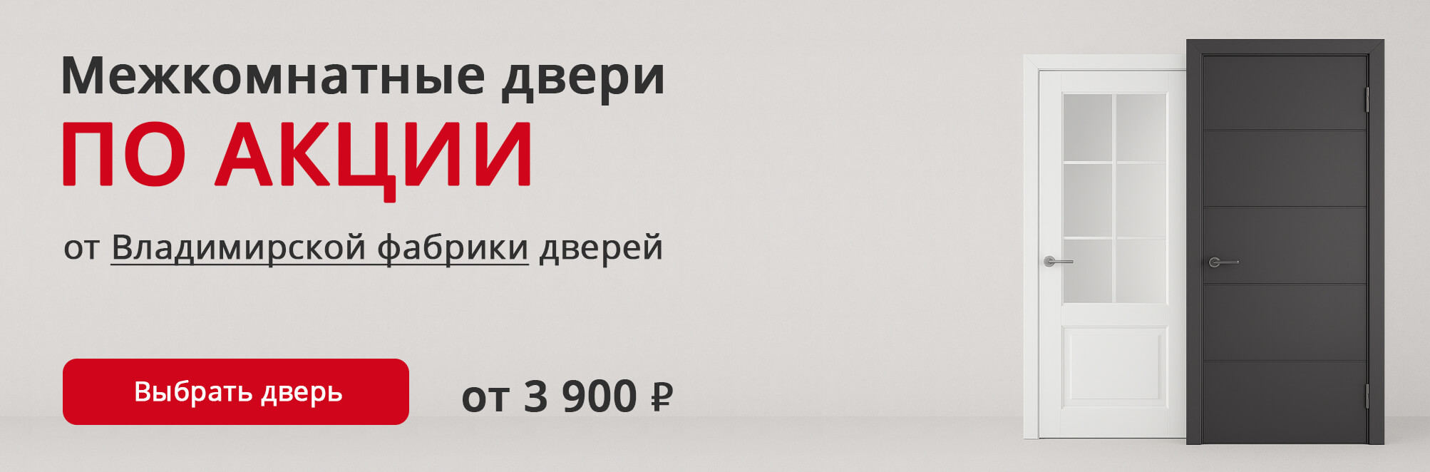 Владимирские двери по акции Маркс