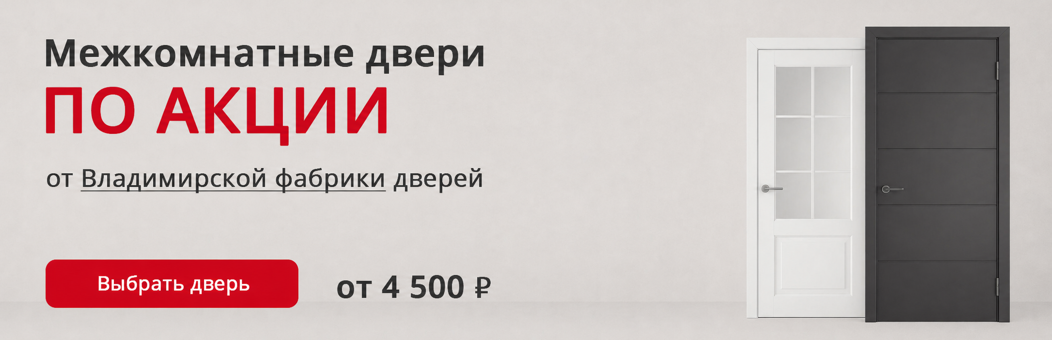 Владимирские двери по акции Маркс